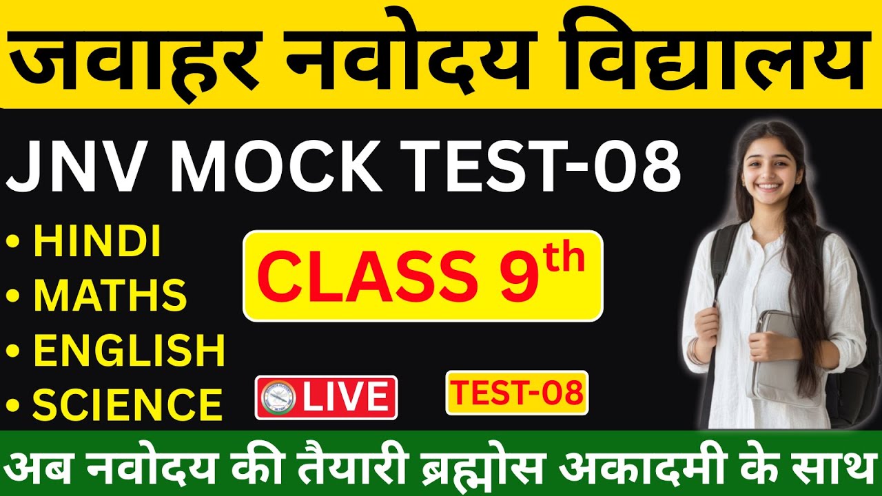 Jawahar Navodaya Vidyalaya Mock test 08 || Navodaya Class -09 paper set || class 9 JNV exam #jnv