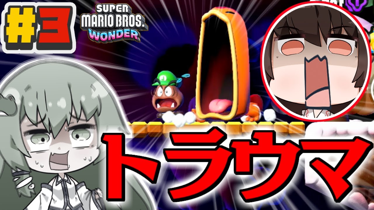 【トラウマ】クリボーに変身して捕食されるゲーム【ゆっくり実況】【スーパーマリオブラザーズ ワンダーpart3】