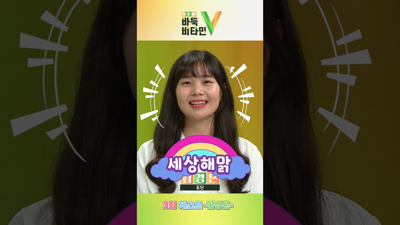 [바둑 비타민이 돌아왔다!!] NEW 바둑 비타민! 기력 진단의 원조의 귀환