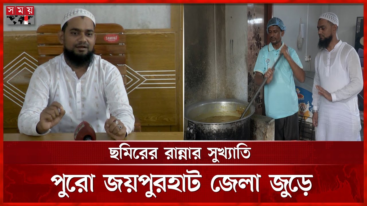 শুধু সবজি খিচুড়ি বিক্রি করেই কোটিপতি! | Joypurhat News | Restaurant | Somoy TV