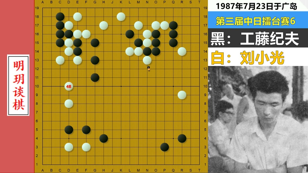 擂台风云39：刘小光上天入地的大逆转名局，核武级重锤威震广岛！【明玥谈棋】