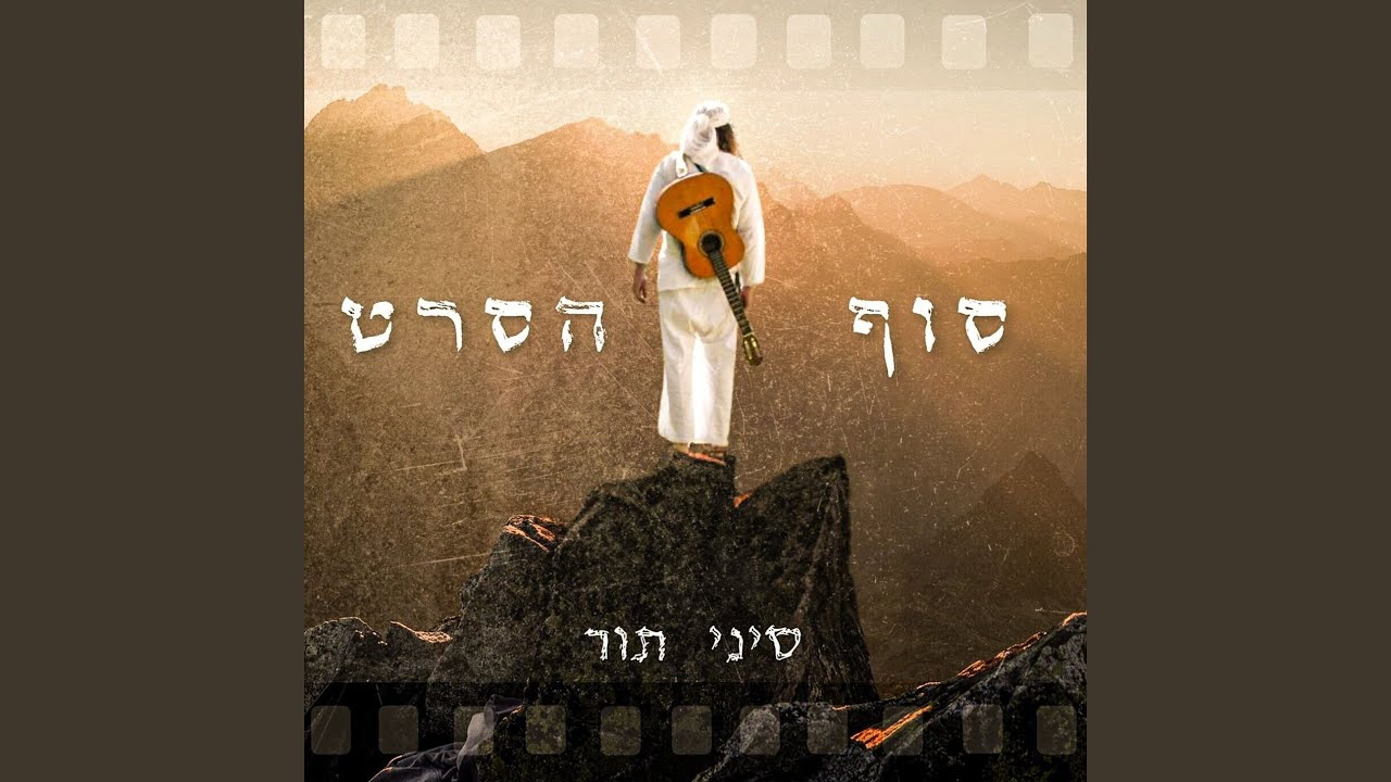 סוף הסרט
