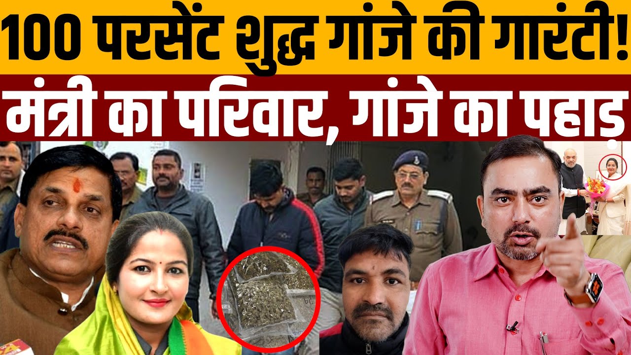 मंत्री गा रही थी वंदे मातरम, परिवार गा रहा था गांजे मातरम । Navin Kumar