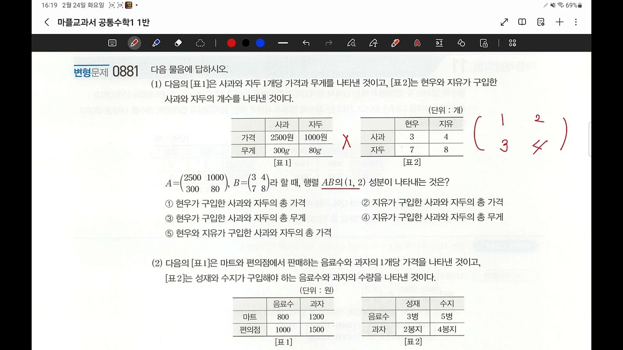 26.02.24.화.고1 1반.행렬마무리