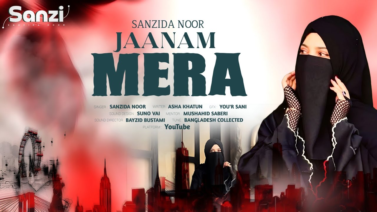 New Urdu Kalam | Janam Mera |  جنم میرا | A Beautiful Urdu Nasheed | Sanzida Noor | Only Vocal 
