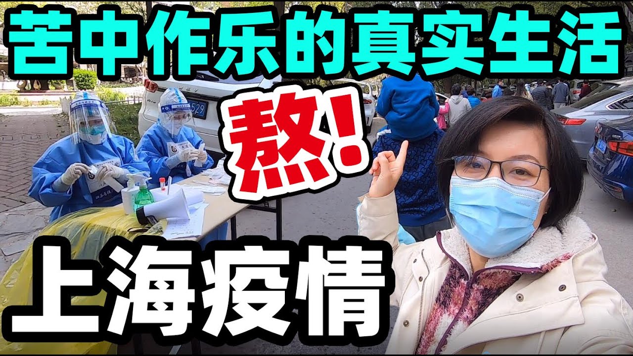 104.上海疫情 我们到底吃点啥？苦中作乐~真实生活全记录！老小孩怎样了？