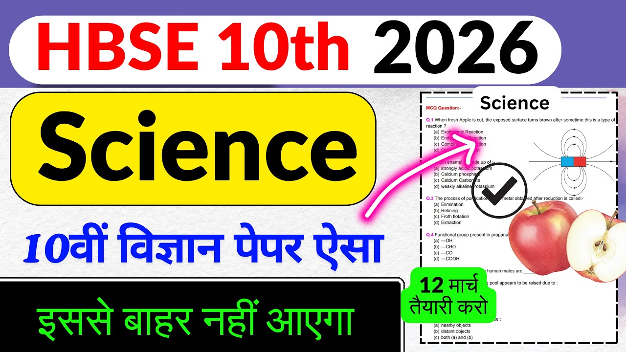HBSE 10 Science पूरा पेपर ऐसा 🔥| HBSE 10th Science paper 2026 | Hbse 10 Science | HBSE Board 2026