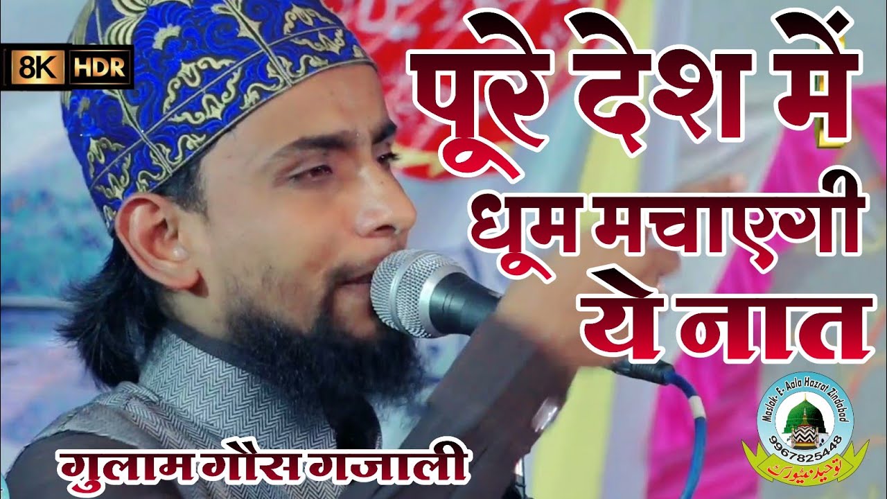 Mere Huzoor Se Jo Pyar Karne Wale Hain By Gulam Gaus Ghazali Bhadaosa Farukkhabad Uttar Pradesh