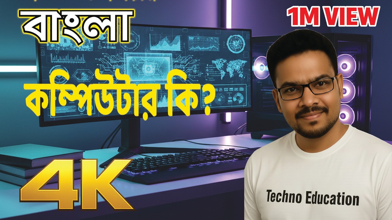 What is a Digital Computer? The Basics Explained in Simple Terms