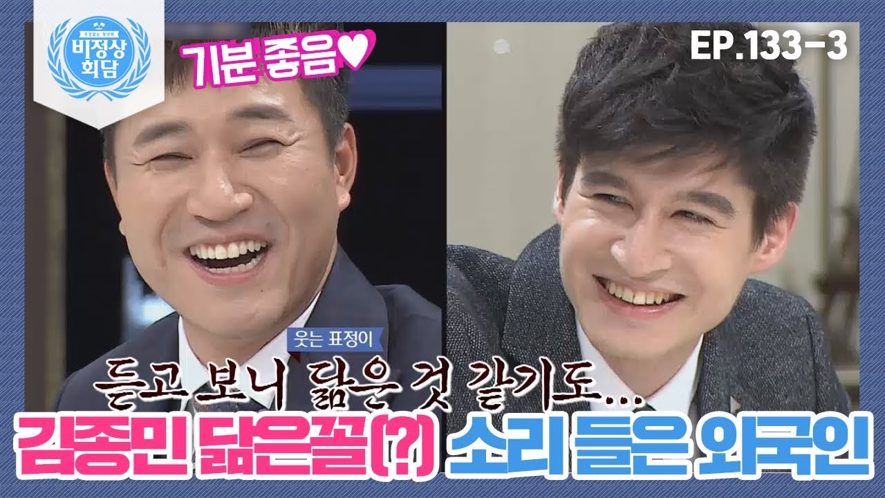 [비정상회담][133-3] 김종민 닮은꼴(?) 소리 들은 알렉스와 기분 좋은 김종민ㅋㅋㅋㅋㅋㅋ (Abormal Summit)