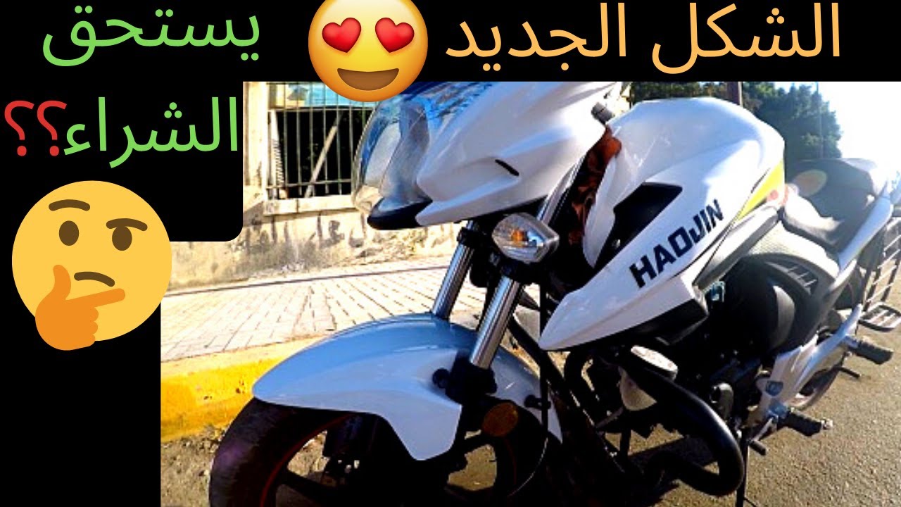 HAOJIN EVO 150/هوجن ايفو الشكل الجديد 150