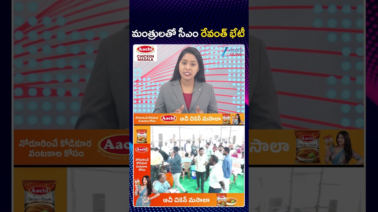 CM Ravath Reddy Meeting With Ministers | మంత్రులతో సీఎం రేవంత్ భేటీ | Zee Telugu News