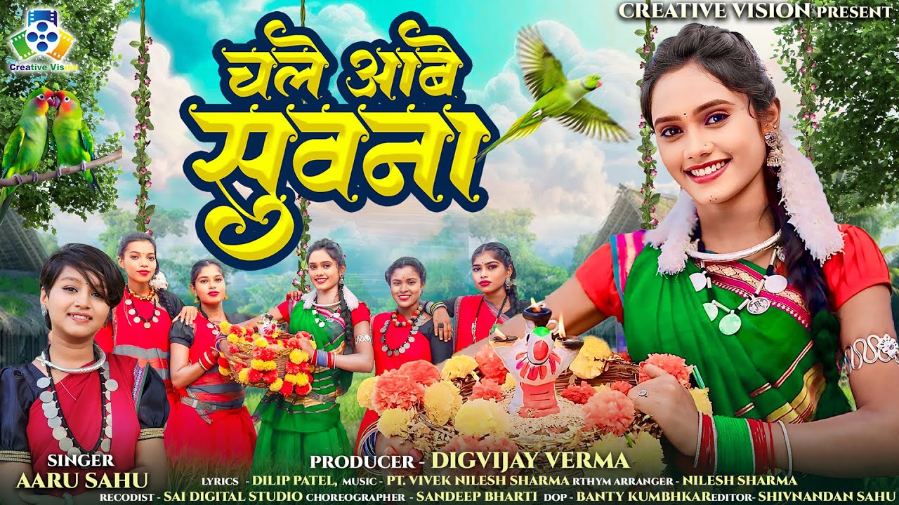 Chale Aabe Suva Na II चले आबे सुवना   II Aaru Sahu II Sua Geet 2025