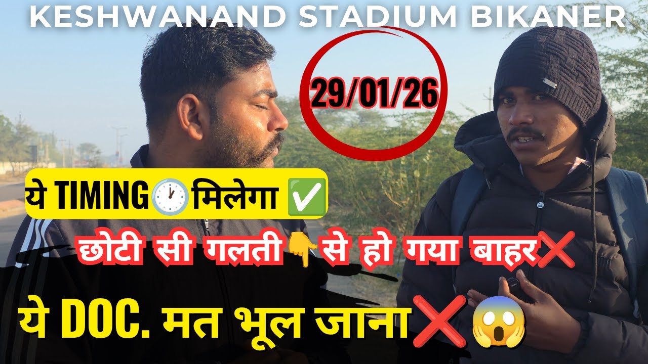 Bikaner भर्ती 29/01/26 Review // छोटी सी गलती से बाहर😱// ये doc. मत भूल जाना//