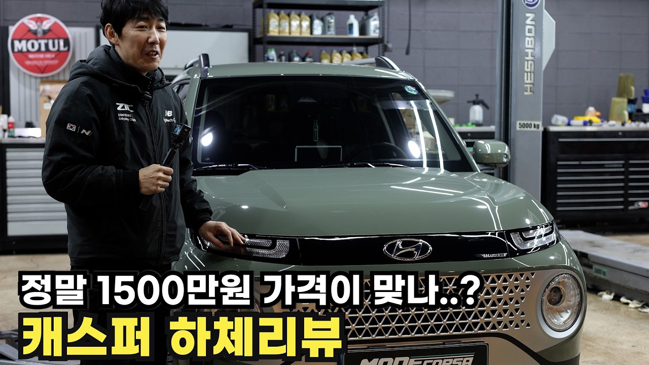 현대 캐스퍼 하체 리뷰 | 이게 1500만원이라고??