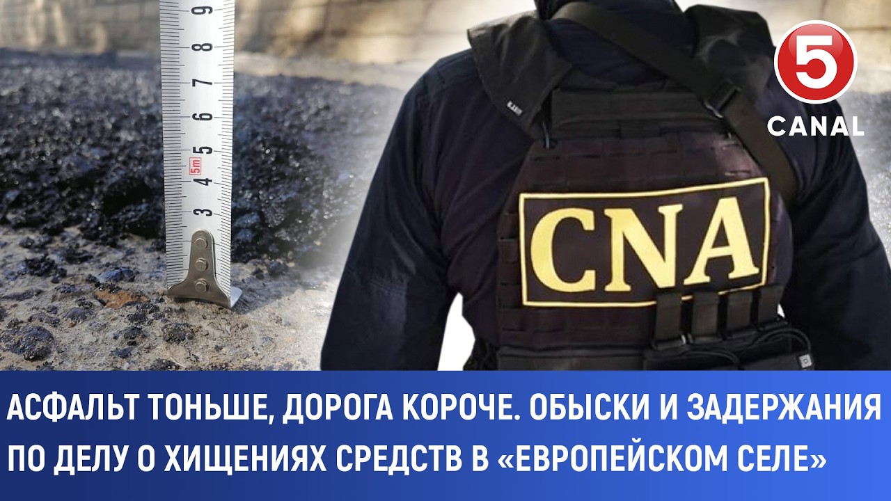 Асфальт тоньше, дорога короче. Обыски и задержания по делу о хищениях средств в «Европейском селе»