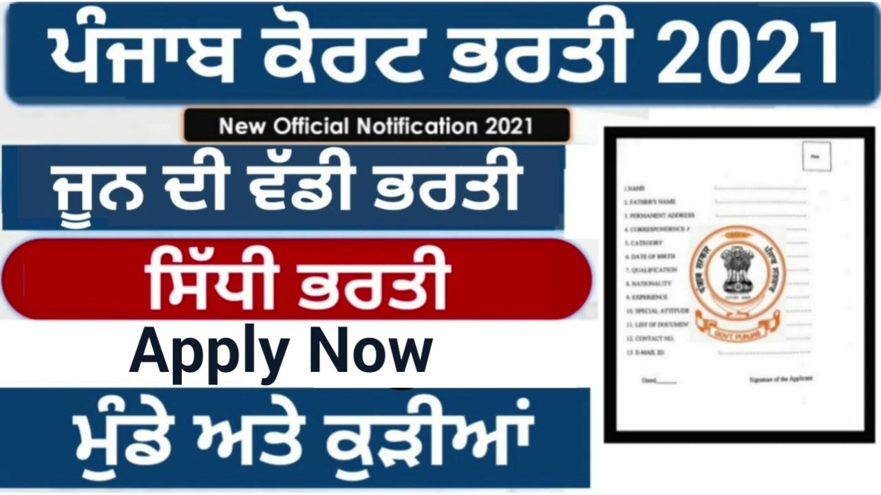 Punjab Govt Jobs June 2021| Punjab Govt Jobs in June 2021 | Meet Academy|Punjab Police Bharti 2021