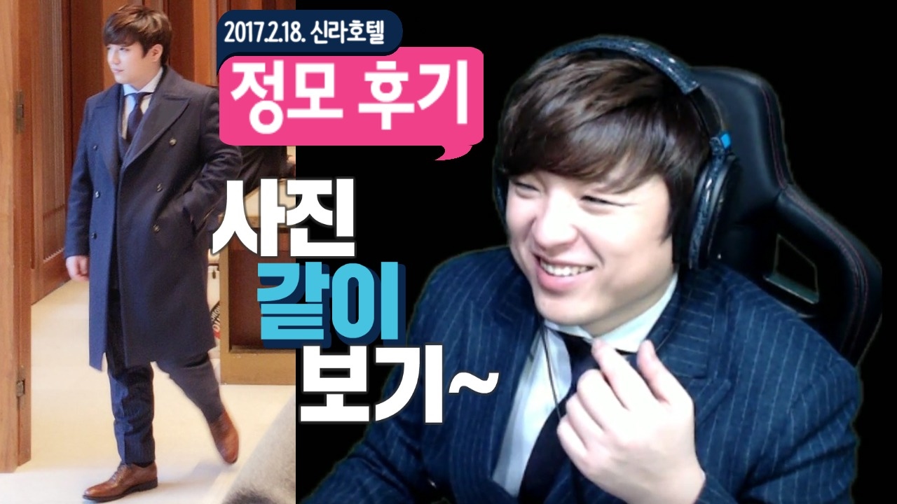 【신라호텔 정모】 후기&사진 같이 보기~ 잘 나온 사진 없나요! (17.2.18)