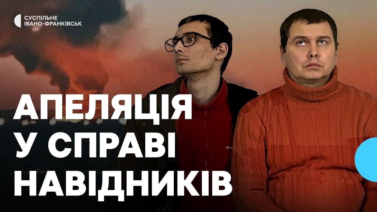 Суд продовжив розгляд апеляції про коригування обстрілу аеродрому у Франківську