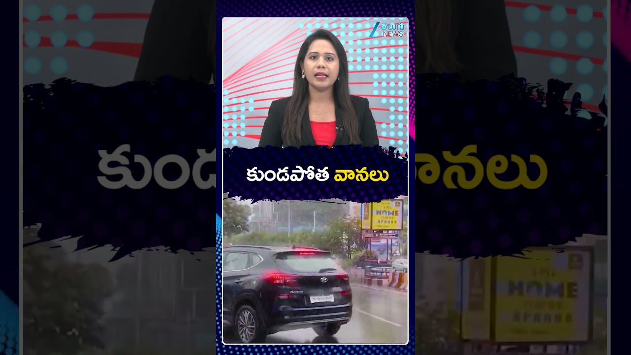 Next 4 Days Heavy Rains In Telangana | Weather Update |కుండపోత వానలు | ZEE