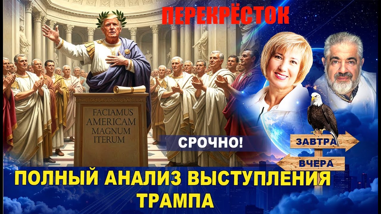 Трамп подвёл итоги первого года. Почему Зеленский не едет в Давос. Золотая инвалидная коляска Юли.