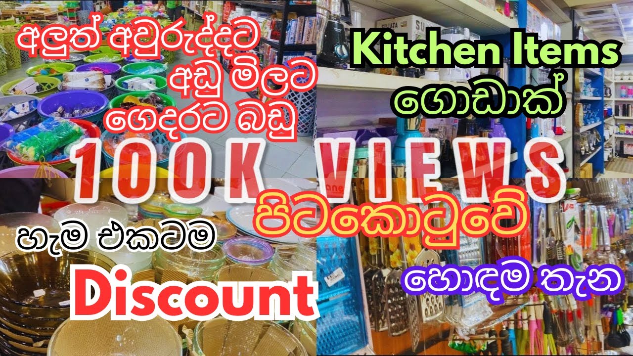 අඩු මිලට ගෙදරට බඩු ගන්න | හොඳම Place එකක් | Kitchen itmes | Pettah අවුරුදු shopping
