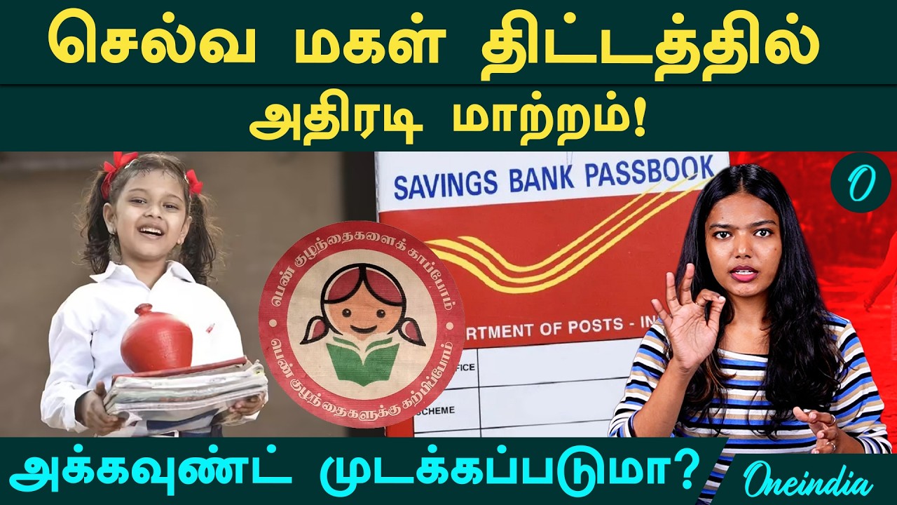 பழைய ரூல்ஸ் எல்லாம் போச்சு! 2026 புதிய விதிகள் என்ன? உங்க பணம் பாதுகாப்பா இருக்க இத பண்ணுங்க!SSY2026
