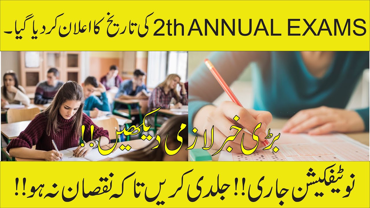2nd Annual Exams Datasheet 2022 | How to Recheck Paper | 9 Class Result 2022 Punjab Board