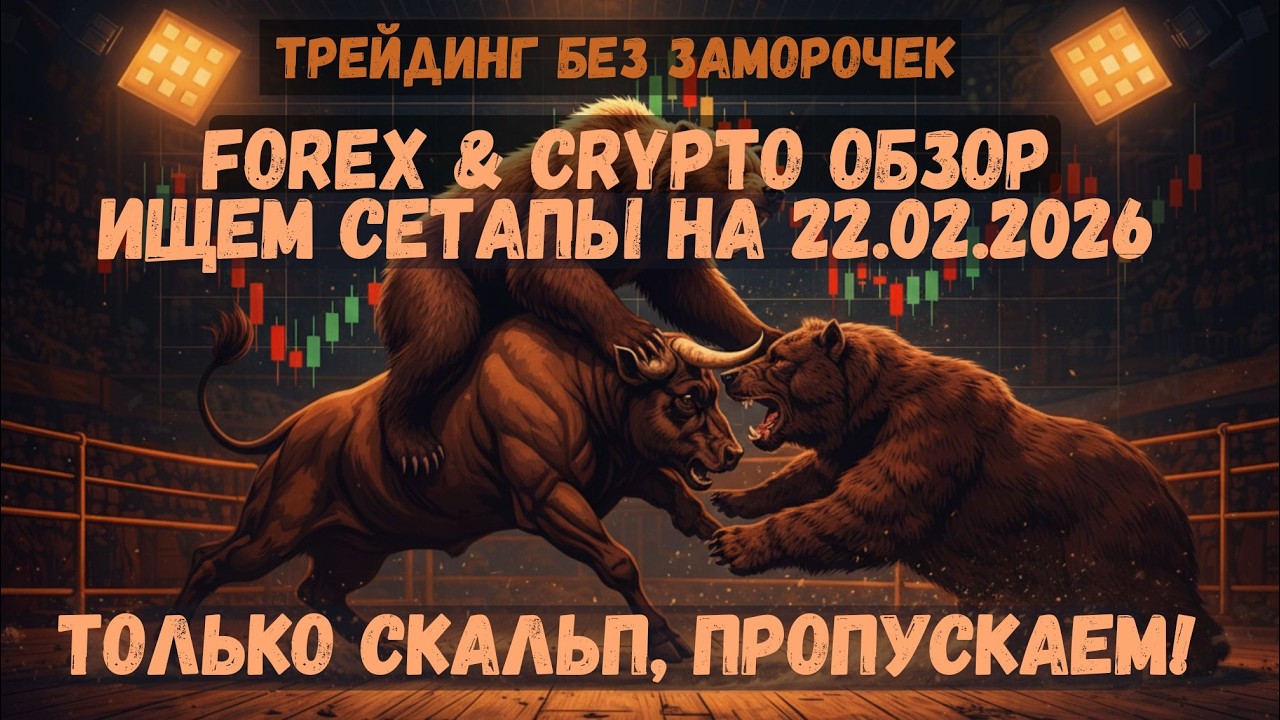 КРИПТО ОБЗОР | Рынок без сделок? Диапазоны, манипуляции и ожидание импульса