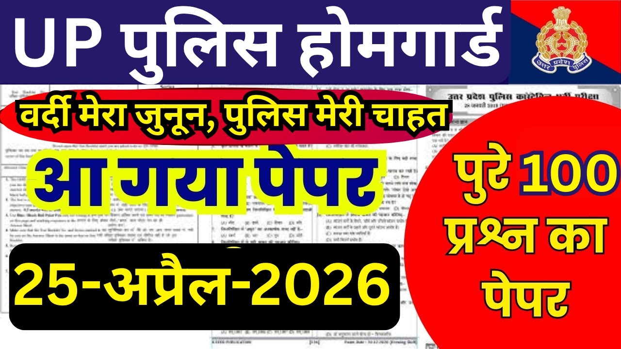 up police homeguard previous year paper | up homeguard ka paper | up police homeguard paper 2026