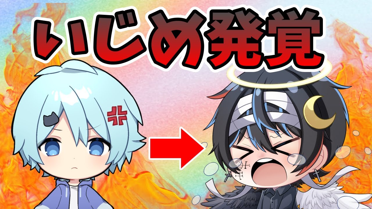 【炎上覚悟】鬱くんを殴っていじめたらガチで吐かせてしまいました…【そらねこ】【鬱】【きみゆめ】
