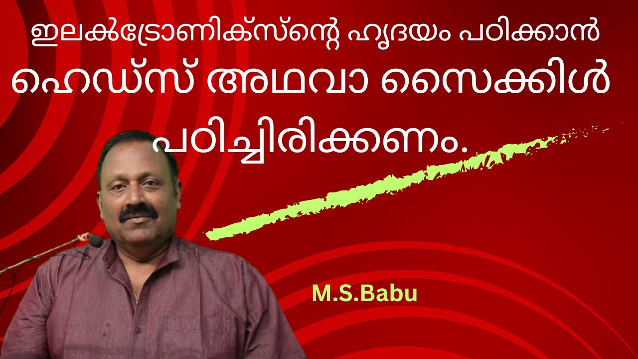 ഹെട്സ് (Hertz) ,  ഫ്രീക്വൻസി, Full Definition||NS -04