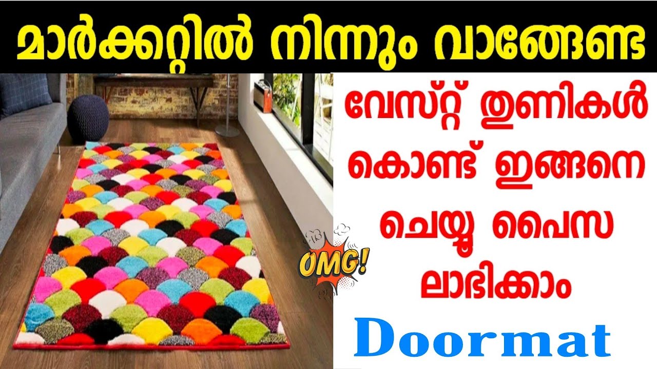 ⭐മാർക്കറ്റിൽ നിന്നും വാങ്ങിക്കേണ്ട പഴയ തുണികൾ കൊണ്ട് വീട്ടിൽ ഉണ്ടാക്കാം |diy Door mat making at home