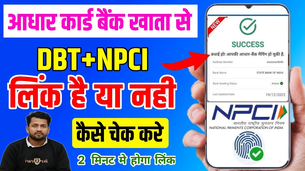 Bank Account Aadhar Se link Hai Ya Nahi Kaise Jane | Bank Account With Adhar Card Link Check Online