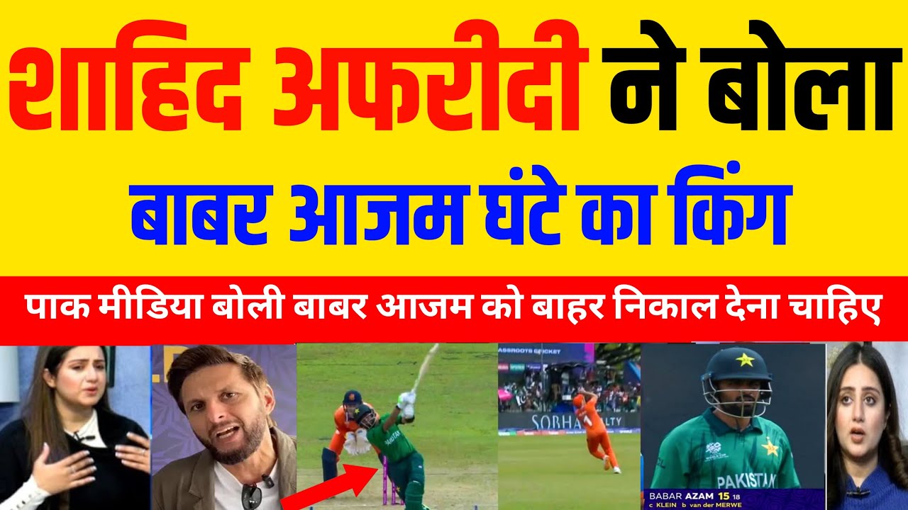 Shahid Afridi Angry On Babar Azam Slow Batting Vs Ned Team | T20 WC 2026 | Pak Reacts
