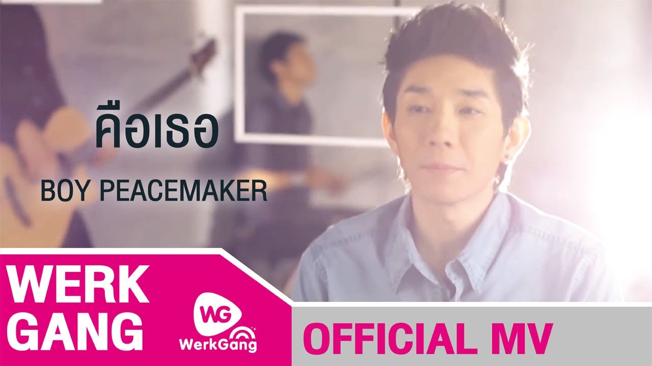 คือเธอ ost.รอยมาร Boy PeaceMaker [Official MV]