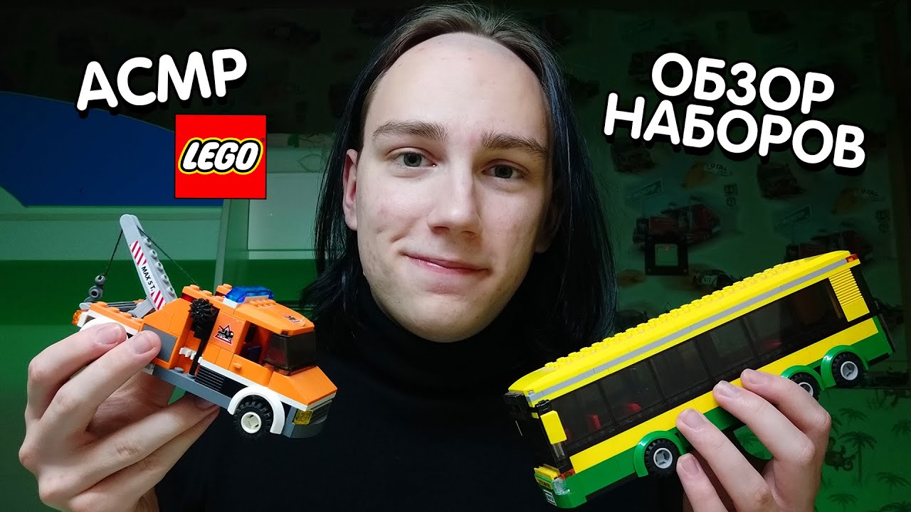 АСМР Обзор Моих Наборов Лего Сити Приятным Шепотом | ASMR Review Lego
