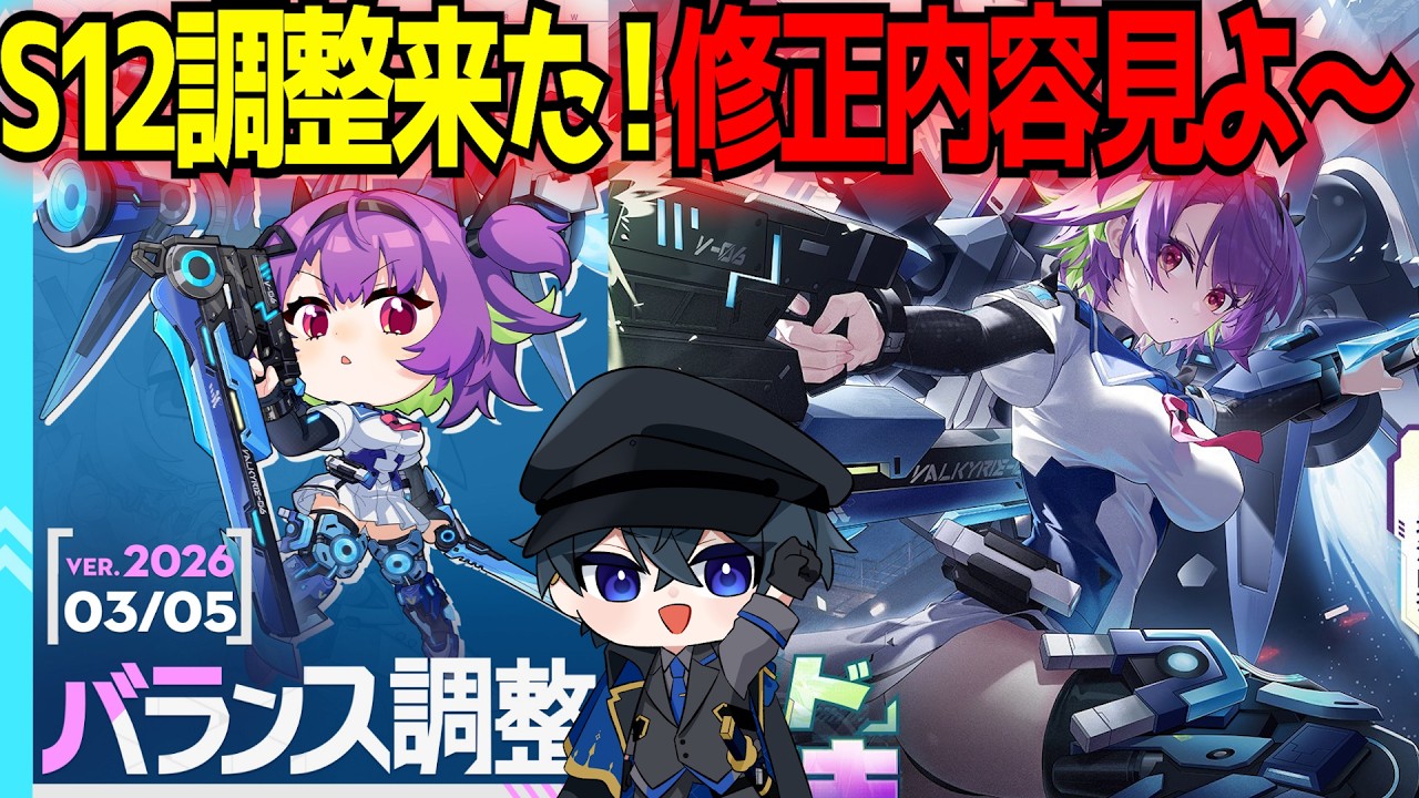 【星の翼】急に調整内容発表きた！あとレート10000見えてるからそっちも達成しちゃいたい【星之翼】【東和正】