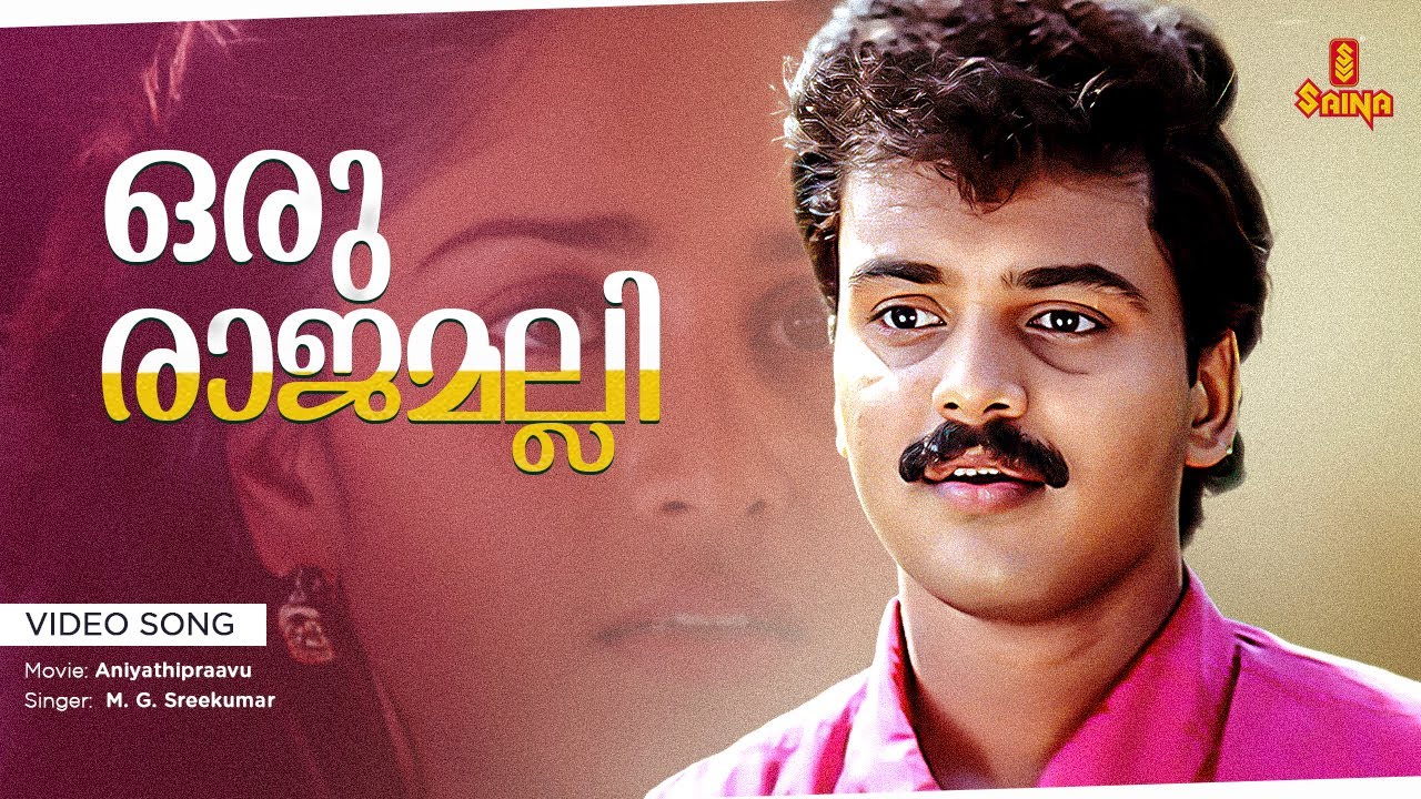Oru Rajamalli Video Song | Kunchacko Boban , Shalini - Aniyathipraavu