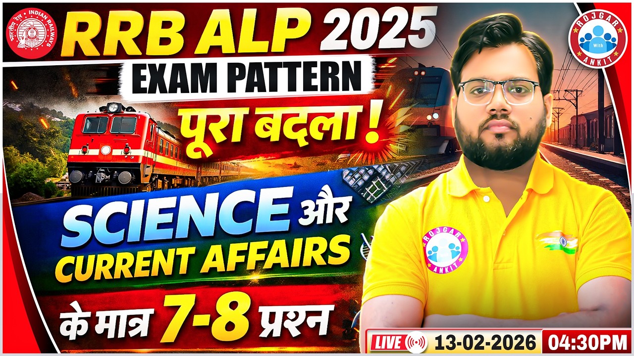 RRB ALP Exam Review - Exam Pattern पूरा बदला ! SCIENCE और CURRENT AFFAIRS के मात्र 7-8 प्रश्न