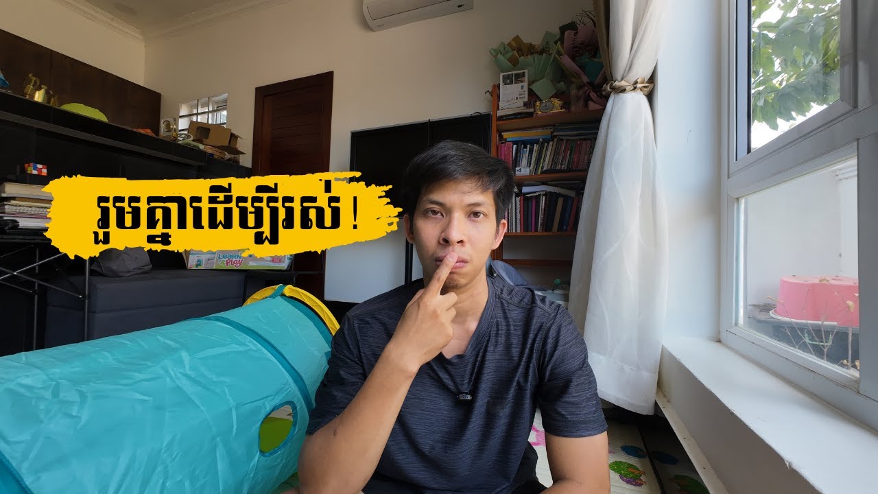#2: រួមគ្នាដើម្បីរស់!