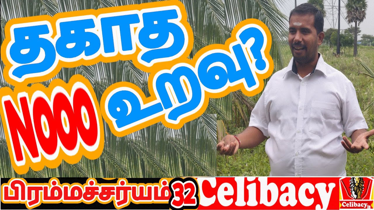 தகாத உறவு? ஒழுக்கம் உயிருக்கும் மேல் | Day 32 | Celibacy nofap Tamil meditations