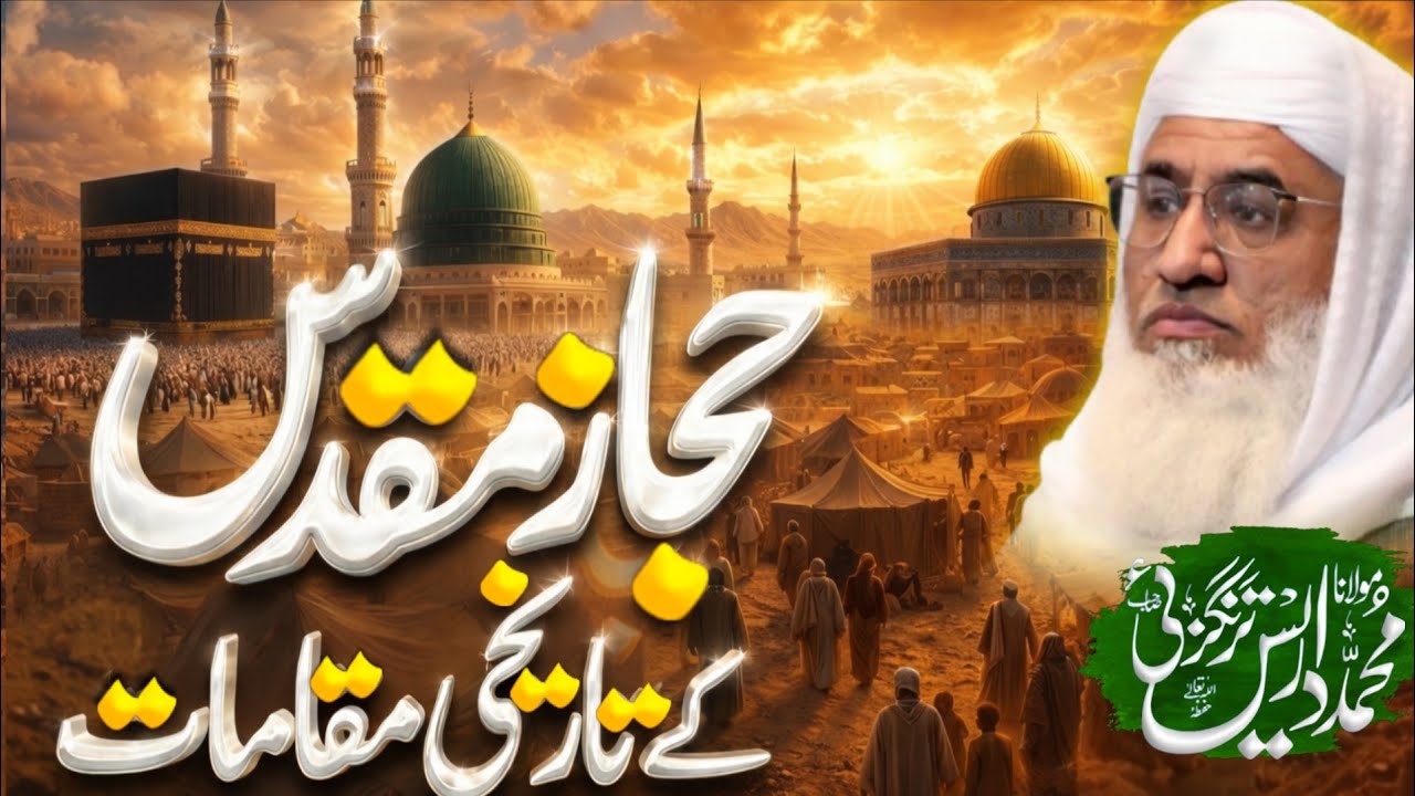 مقدس مقامات کے قرآنی واقعات Molana Sheikh Idrees Sahib Pashto Bayan | Islamic Bayan