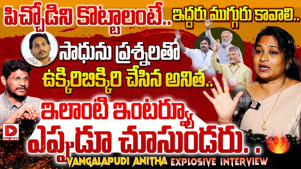 TDP Fire Brand Vangalapudi Anitha Exclusive Interview with Vijay Sadhu || Hot Seat || Dial News
