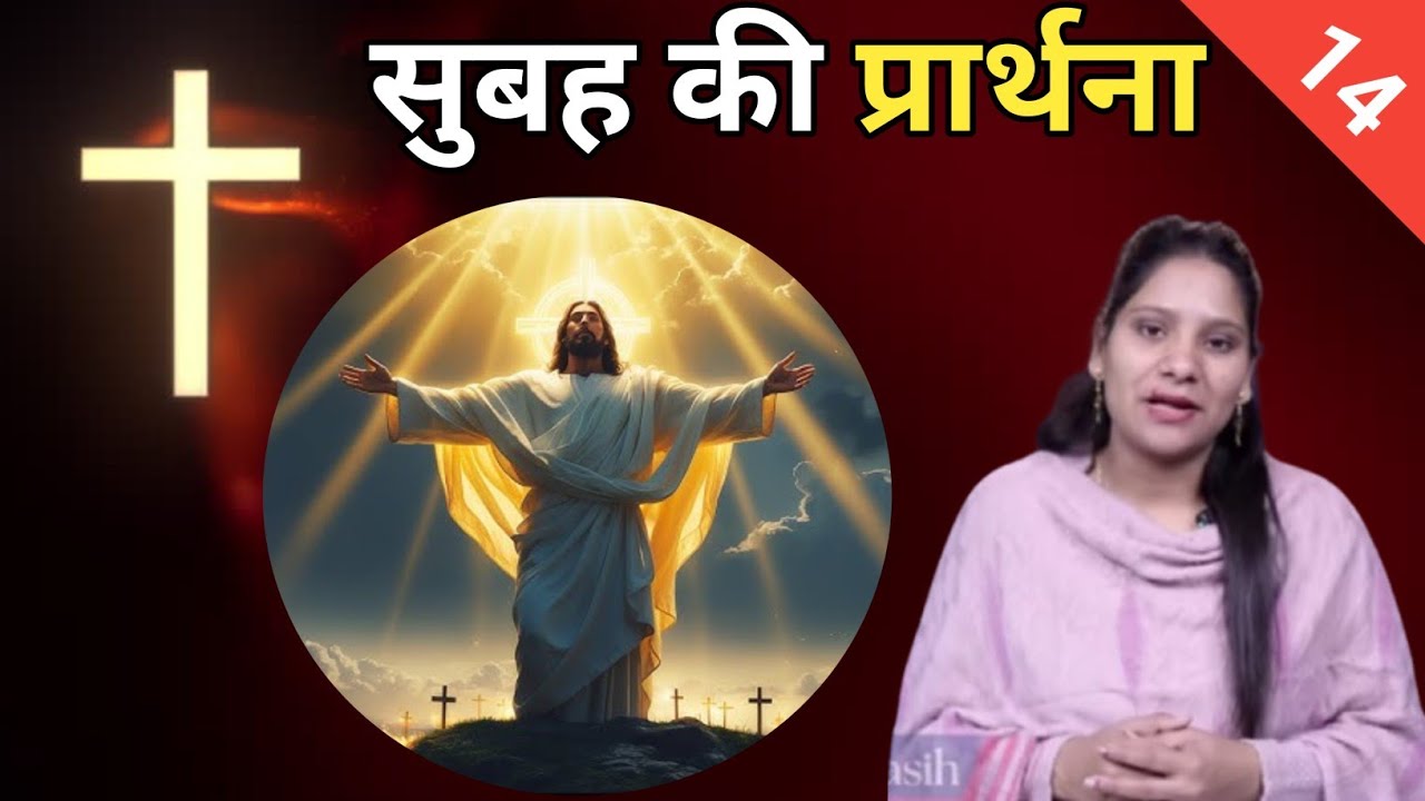 Morning Prayer ll सुबह की प्रार्थना ll Jesus Prayer ll Amrita Prayer ll 