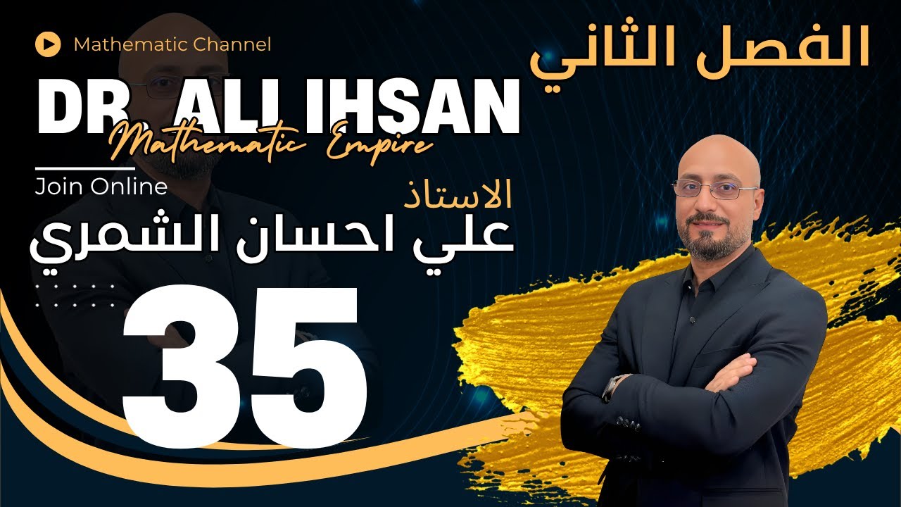 الفصل الثاني/ القطع الزائد / المحاضرة 12