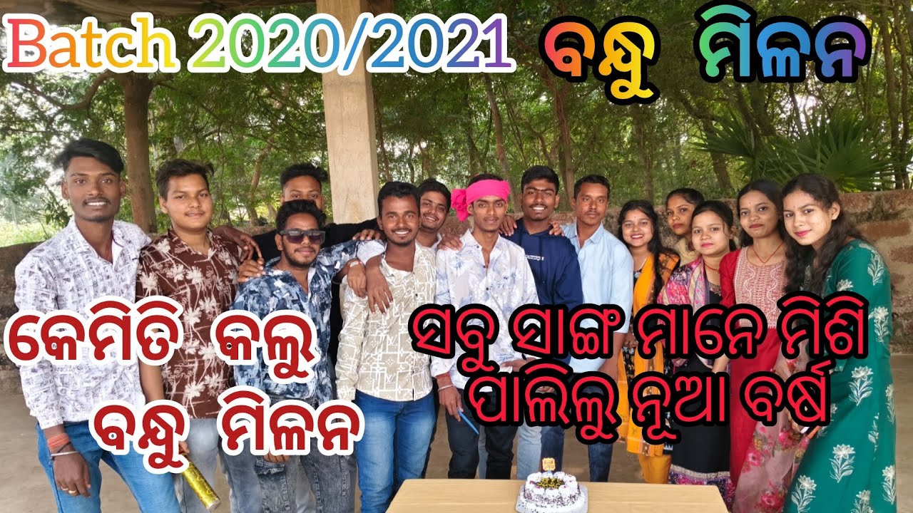 ବନ୍ଧୁ ମିଳନ ସହ ପାଳନ କରିଲୁ ନୂଆ ବର୍ଷ ♥️ #vlog 