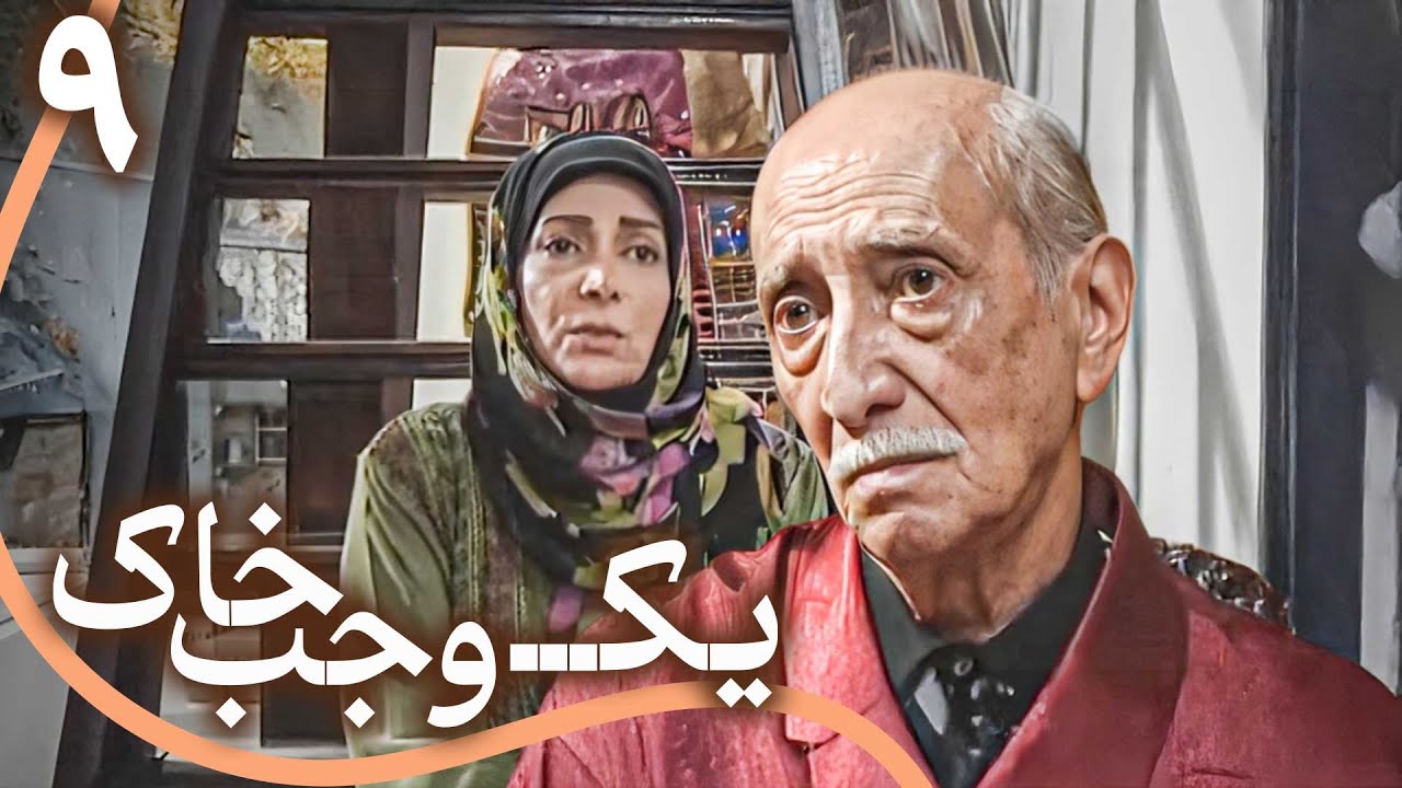 سریال یک وجب خاک - قسمت 9 | Serial Yek Vajab Khak - Part 9