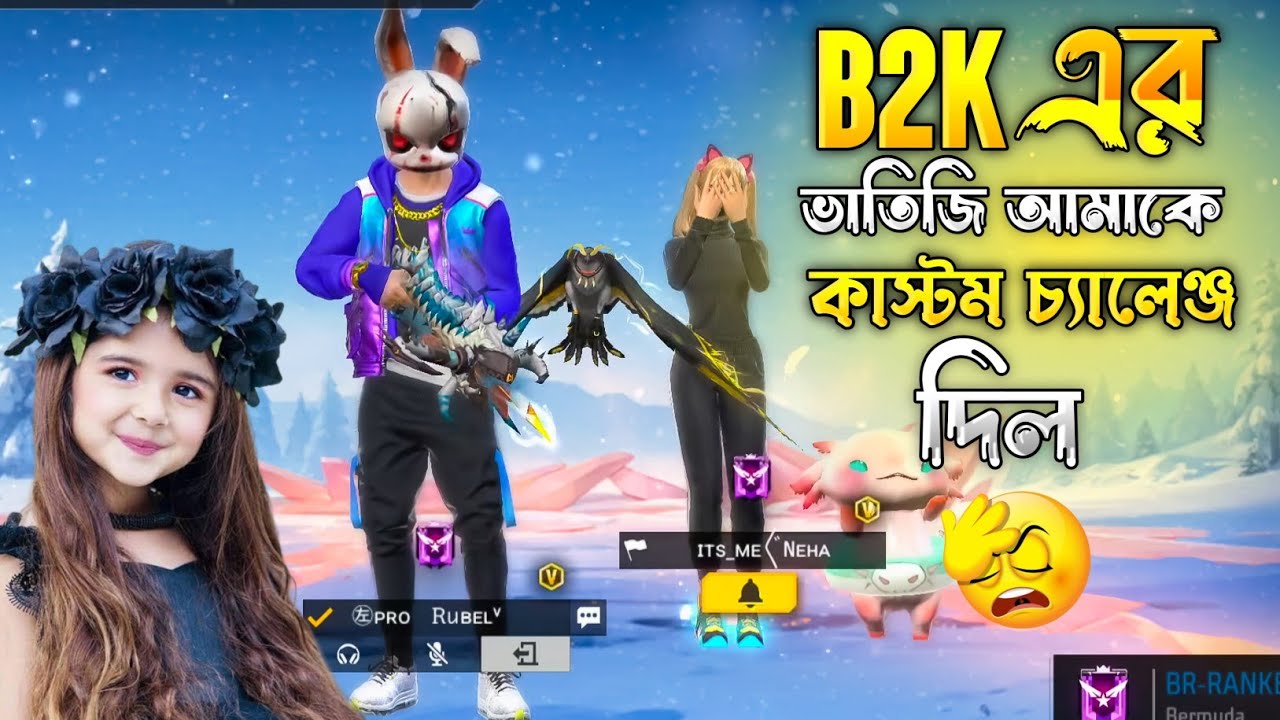 শুধু AWM চ্যালেঞ্জ করলো B2K  এর ভাতিজি!😳#itsmerubel #custom