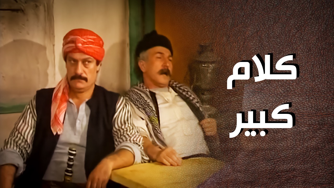تحارشوا فيه قدام كل أهل الحارة وسمعوه كلام كبير .. علقت خناقة كبيرة وهاد الي صار ..!😯😱 - أيام شامية